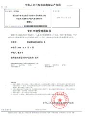 PATENT PENDING OF SHAKER BOTTLES certificate of NINGBO HIFEL COMMODITY CO., LTD – certificate photo, supplier certificates section