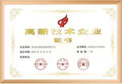 National High-Tech Enterprise certificate from Qingdao Famou Machinery Co., Ltd.