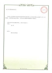 patent certificate certificate from Qingdao Chuancheng Precision Electromechanical Co., Ltd.