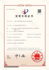 Invention Patent certificate from Shandong Shengtu Bufan Intelligent Technology Co., Ltd.
