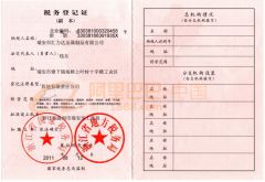 Tax certificate certificate from Wenzhou Ruitan Hardware Co., Ltd.