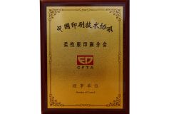 Association of Printing Technology certificate from HENG LI Label Printing Co., Ltd.