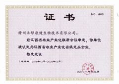 Leading Agricultural Enterprise Certificate certificate from Herb Green Health Biotech Co., Ltd.
