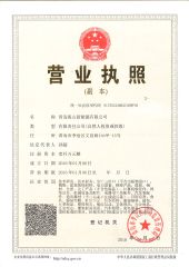 Business license certificate from Qingdao Haisan New Energy Co., Ltd.