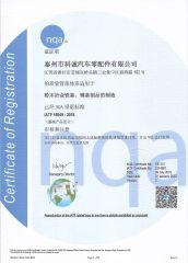 IATF 16949:2016 certificate of Taizhou Kecheng Automotive Components and Parts Co., Ltd. – certificate photo, supplier certificates section