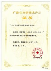 certificate certificate of GUANGDONG GUANGYUN NEW MATERIAL CO., LTD. – certificate photo, supplier certificates section