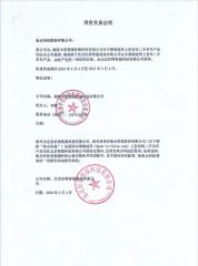Proof of supply relationship certificate from Haode Beijing Smart Service Co., Ltd.