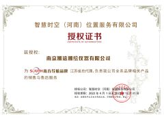 SOUTH Authorization 2022 certificate from Nanjing Cetu Surveying Instrument Co., Ltd.