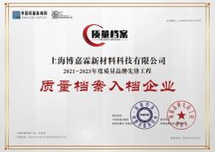 2 certificate of Shanghai Bojialin New Material Technology Co., Ltd – certificate photo, supplier certificates section