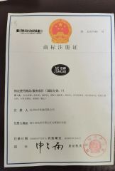 Trademark Registration Certificate certificate from Zhuji Shuang Pu Machinery Co., Ltd