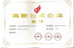 CERTIFICATE OF HIGH AND NEW TECH FIRM certificate from Qingdao Haifu Machinery Manufacture Co., Ltd.