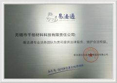 EASY certificate from Wuxi Eternal Bliss Alloy Casting & Forging Co., Ltd.