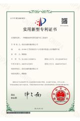 Patent Certificate certificate from Nanjing Annai Machinery Co., Ltd.