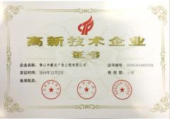 High-tech enterprise certificate from GUANGZHOU YEROO STEEL STRUCTURE CO., LTD.