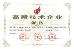 High Technique Enterprise certificate of AJ Mechanical Engineering (Shanghai) Co., Ltd. – certificate photo, supplier certificates section