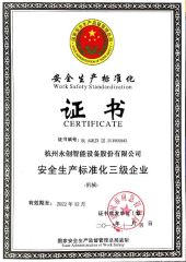 Safety production standardization enterprises certificate of Hangzhou sili Intelligent Technology Co., Ltd. – certificate photo, supplier certificates section