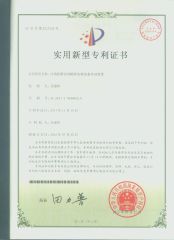Patent certificate certificate from BEIJING DAFEI WEIYE INDUSTRIAL & TRADING CO., LTD.