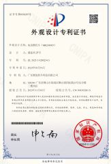Design patent certificate certificate of Guangdong Mecr Locomotive Technology Co., Ltd. – certificate photo, supplier certificates section