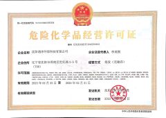 Dangerous Chemicals Business License certificate of Shenyang Tongjing Environmental Protection Technology Co., Ltd. – certificate photo, supplier certificates section