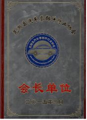 Auto Parts Industry Association certificate from Anhui Meiruier Filter Co., Ltd.