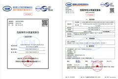 Hazard Classification Identification Report certificate of Henan Wanyang Lithium Battery Technology Co., Ltd. – certificate photo, supplier certificates section