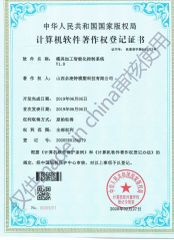software copyright-2 certificate from SHANXI BRILLIANT MOULD PLASTIC TECHNOLOGY CO., LTD