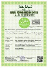 Halal Certificate certificate of Hunan Shuangjiao Foodstuff Co., Ltd. – certificate photo, supplier certificates section