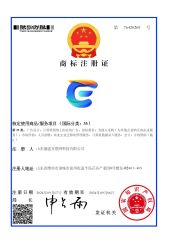Trademark Registration Certificate certificate from Shandong Shengtu Bufan Intelligent Technology Co., Ltd.