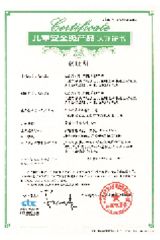 2 certificate from Shandong Yinuo Decoration Materials Co., Ltd.