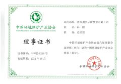 Director Certificate of China Environmental Protection Industry Association certificate of Jiangsu Aokai Environmental Technology Co., Ltd. – certificate photo, supplier certificates section