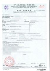 certificate certificate from Guangxi Nanning Sweet Imp.& Exp. Co., Ltd.