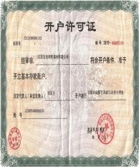 Permits accounts certificate from BAODE LIGHTING GROUP CO., LTD.
