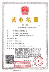 Business License certificate of Qingdao Vangton Industry Co., Ltd. – certificate photo, supplier certificates section