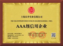 AAA Rated Credit Enterprise certificate from Shanghai Bosheng Industries Co., Ltd.