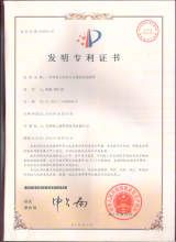 Patent for Invention certificate of Nanjing Qizhi Engineering & Equipment Co., Ltd. – certificate photo, supplier certificates section
