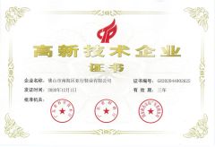 High-Tech Enterprise certificate from Foshan Nanhai Yahang Shoes Co., Ltd.