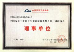 Governing unit certificate from Anhui Meiruier Filter Co., Ltd.