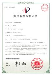 Patent 1 certificate from Shantou Quanfangwei Machinery Co., Ltd.