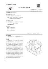 Invention Patent certificate from Shanghai Makine International Trade Co., Ltd