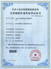 Computer Software Copyright of the CNC Processing Software for Airplane Model Crafts certificate from Shantou Tongde Craft Products Co., Ltd.