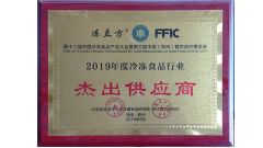 Outstanding Supplier certificate from Beijing Zhongli Machinery Science & Technology Co., Ltd.
