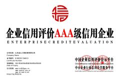 Enterprise credite evaluation certificate from Shandong Jinshan Construction Machinery Co., Ltd.