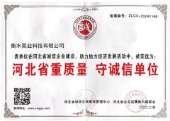 Integrity Enterprise certificate from Hengshui Haoye Co., Ltd.