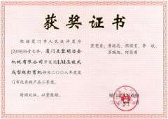 AWARD CERTIFICATE certificate from XIAMEN ZHENG LIMING METALLURGICAL MACHINERY CO., LTD.