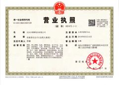 business license certificate from Shantou Tombo Toys Co., Ltd.