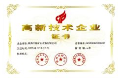 National high-tech enterprise certificate from Shaanxi Zhongtuo Mine Equipment Co., Ltd.