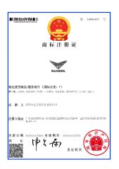 Trademark Registration Certificate certificate of Shenzhen Danrel Industrial Co., Ltd. – certificate photo, supplier certificates section