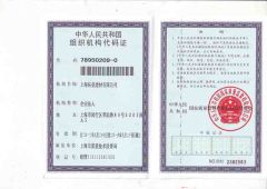 organizing institution bar code certificate of Shanghai TOMA Building Material Co., Ltd. – certificate photo, supplier certificates section