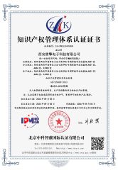Certificate of Intellectual Property Management System Certification certificate from Hangzhou Ragine Electronic Technology Development Co., Ltd.