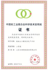 Award for Invention of Science and Technology certificate from Shandong Jinghe New Materials Co., Ltd
